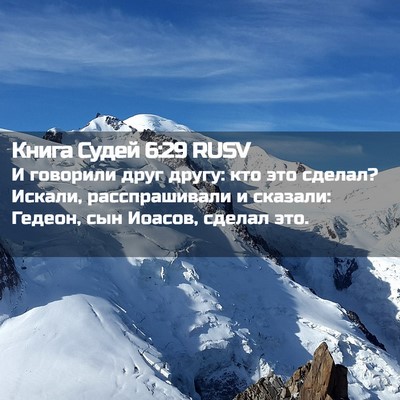Picture 02 - Книга Судей 6:29 RUSV - И говорили друг другу: кто - Bible Verse Picture