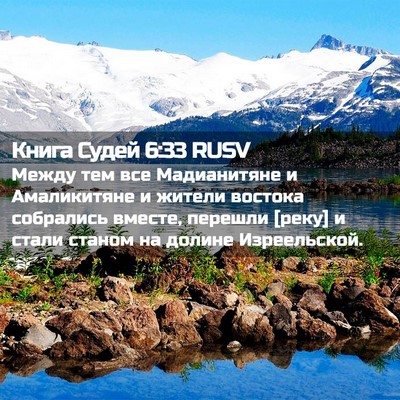 Picture 02 - Книга Судей 6:33 RUSV - Между тем все Мадианитяне - Bible Verse Picture