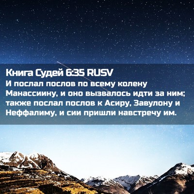 Picture 02 - Книга Судей 6:35 RUSV - И послал послов по всему - Bible Verse Picture