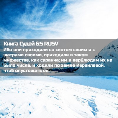 Picture 02 - Книга Судей 6:5 RUSV - Ибо они приходили со - Bible Verse Picture