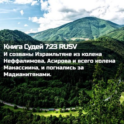 Picture 02 - Книга Судей 7:23 RUSV - И созваны Израильтяне из - Bible Verse Picture