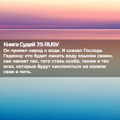 Picture 02 - Книга Судей 7:5 RUSV - Он привел народ к воде. И - Bible Verse Picture