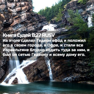 Picture 02 - Книга Судей 8:27 RUSV - Из этого сделал Гедеон - Bible Verse Picture