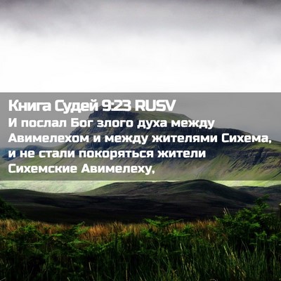 Picture 02 - Книга Судей 9:23 RUSV - И послал Бог злого духа - Bible Verse Picture