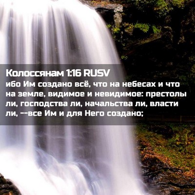 Picture 02 - Колоссянам 1:16 RUSV - ибо Им создано всё, что на - Bible Verse Picture