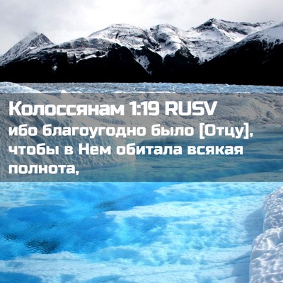Picture 02 - Колоссянам 1:19 RUSV - ибо благоугодно было - Bible Verse Picture