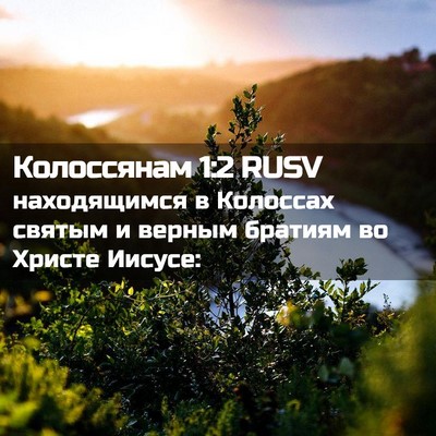 Picture 02 - Колоссянам 1:2 RUSV - находящимся в Колоссах - Bible Verse Picture