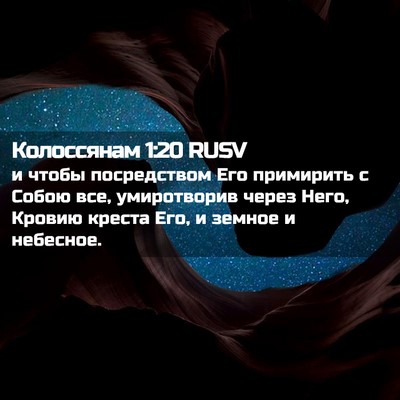 Picture 02 - Колоссянам 1:20 RUSV - и чтобы посредством Его - Bible Verse Picture