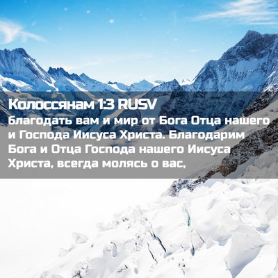 Picture 02 - Колоссянам 1:3 RUSV - благодать вам и мир от Бога - Bible Verse Picture