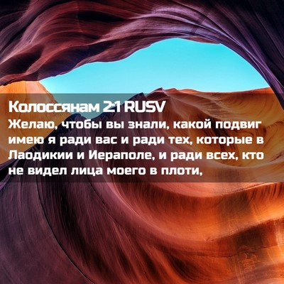 Picture 02 - Колоссянам 2:1 RUSV - Желаю, чтобы вы знали, - Bible Verse Picture