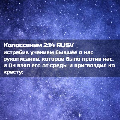 Picture 02 - Колоссянам 2:14 RUSV - истребив учением бывшее о - Bible Verse Picture
