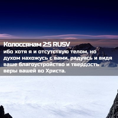 Picture 02 - Колоссянам 2:5 RUSV - ибо хотя я и отсутствую - Bible Verse Picture