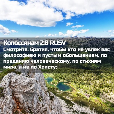 Picture 02 - Колоссянам 2:8 RUSV - Смотрите, братия, чтобы кто - Bible Verse Picture