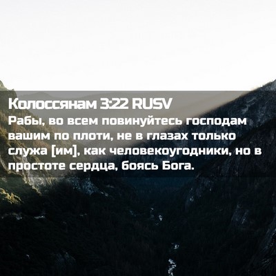 Picture 02 - Колоссянам 3:22 RUSV - Рабы, во всем повинуйтесь - Bible Verse Picture
