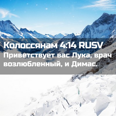 Picture 02 - Колоссянам 4:14 RUSV - Приветствует вас Лука, - Bible Verse Picture