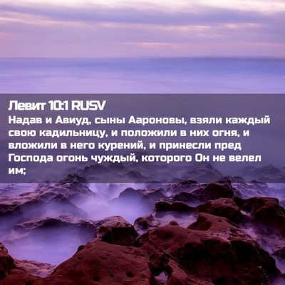 Picture 02 - Левит 10:1 RUSV - Надав и Авиуд, сыны - Bible Verse Picture