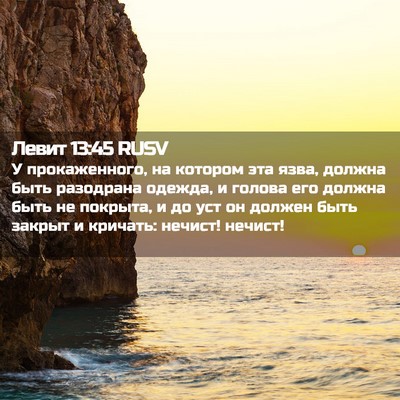 Picture 02 - Левит 13:45 RUSV - У прокаженного, на котором - Bible Verse Picture