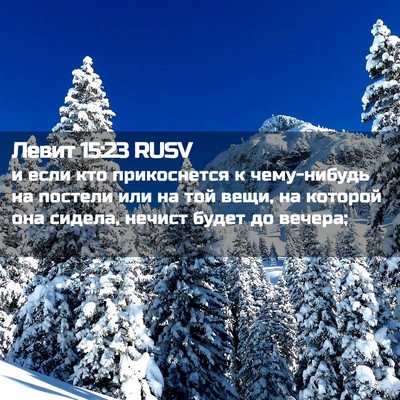 Picture 02 - Левит 15:23 RUSV - и если кто прикоснется к - Bible Verse Picture