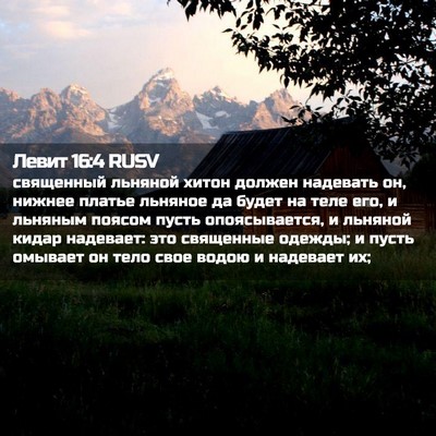 Picture 02 - Левит 16:4 RUSV - священный льняной хитон - Bible Verse Picture