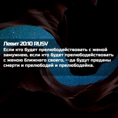 Picture 02 - Левит 20:10 RUSV - Если кто будет - Bible Verse Picture