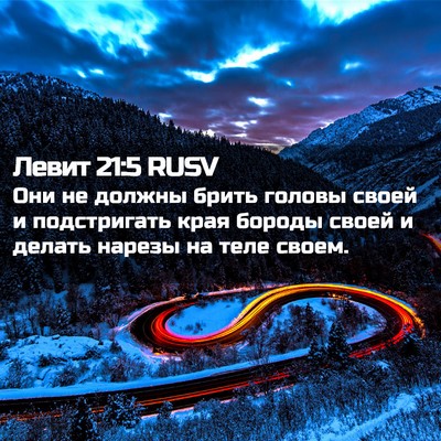 Picture 02 - Левит 21:5 RUSV - Они не должны брить головы - Bible Verse Picture