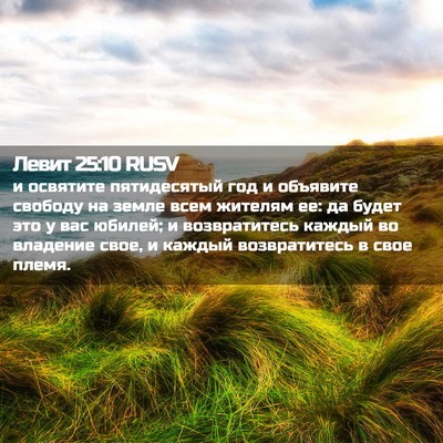 Picture 02 - Левит 25:10 RUSV - и освятите пятидесятый год - Bible Verse Picture
