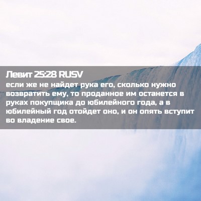 Picture 02 - Левит 25:28 RUSV - если же не найдет рука его, - Bible Verse Picture