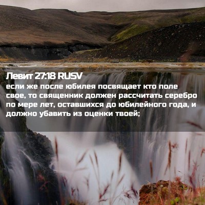 Picture 02 - Левит 27:18 RUSV - если же после юбилея - Bible Verse Picture