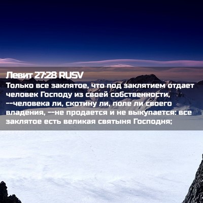 Picture 02 - Левит 27:28 RUSV - Только все заклятое, что - Bible Verse Picture