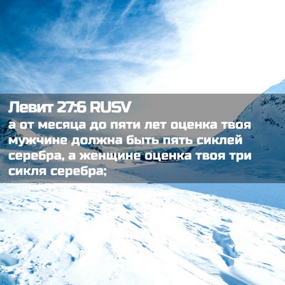 Picture 02 - Левит 27:6 RUSV - а от месяца до пяти лет - Bible Verse Picture