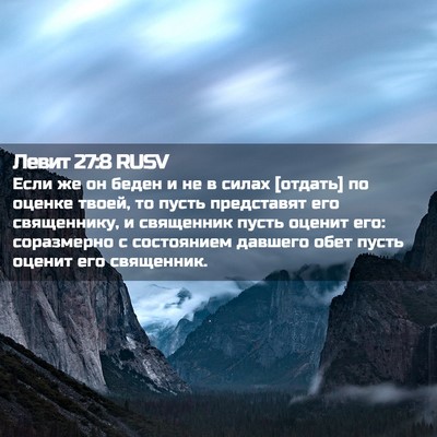 Picture 02 - Левит 27:8 RUSV - Если же он беден и не в - Bible Verse Picture