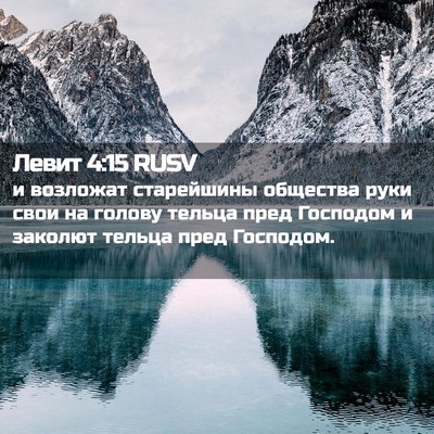 Picture 02 - Левит 4:15 RUSV - и возложат старейшины - Bible Verse Picture