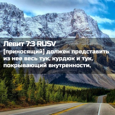 Picture 02 - Левит 7:3 RUSV - [приносящий] должен - Bible Verse Picture