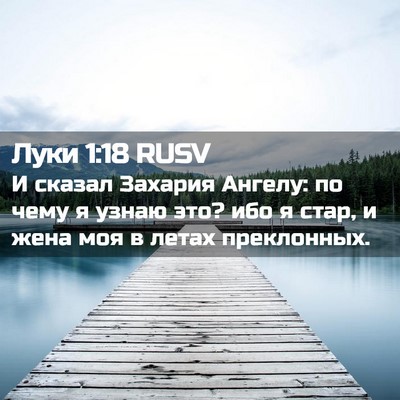 Picture 02 - Луки 1:18 RUSV - И сказал Захария Ангелу: по - Bible Verse Picture