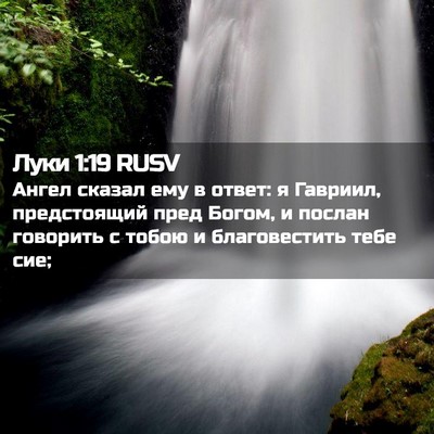 Picture 02 - Луки 1:19 RUSV - Ангел сказал ему в ответ: я - Bible Verse Picture