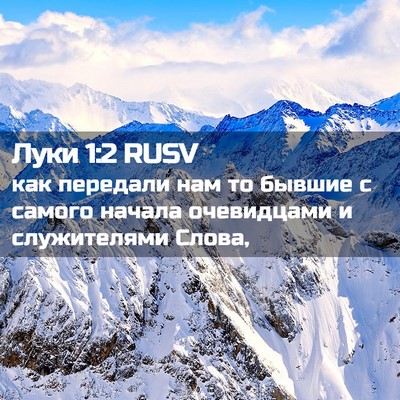 Picture 02 - Луки 1:2 RUSV - как передали нам то бывшие - Bible Verse Picture