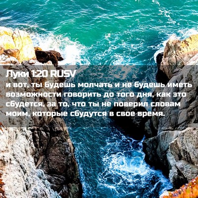 Picture 02 - Луки 1:20 RUSV - и вот, ты будешь молчать и - Bible Verse Picture