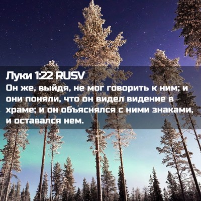 Picture 02 - Луки 1:22 RUSV - Он же, выйдя, не мог - Bible Verse Picture