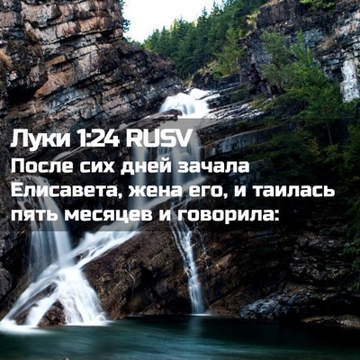 Picture 02 - Луки 1:24 RUSV - После сих дней зачала - Bible Verse Picture