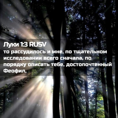 Picture 02 - Луки 1:3 RUSV - то рассудилось и мне, по - Bible Verse Picture