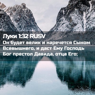 Picture 02 - Луки 1:32 RUSV - Он будет велик и наречется - Bible Verse Picture