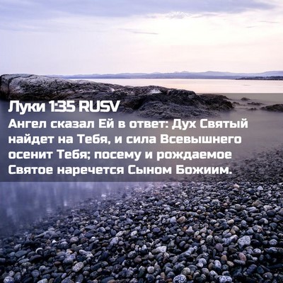 Picture 02 - Луки 1:35 RUSV - Ангел сказал Ей в ответ: - Bible Verse Picture