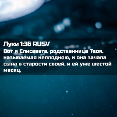 Picture 02 - Луки 1:36 RUSV - Вот и Елисавета, - Bible Verse Picture