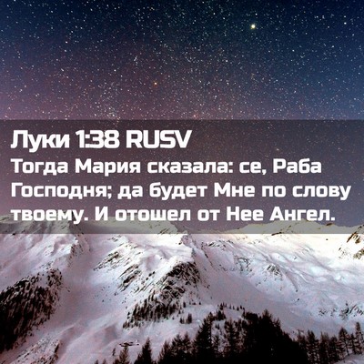 Picture 02 - Луки 1:38 RUSV - Тогда Мария сказала: се, - Bible Verse Picture