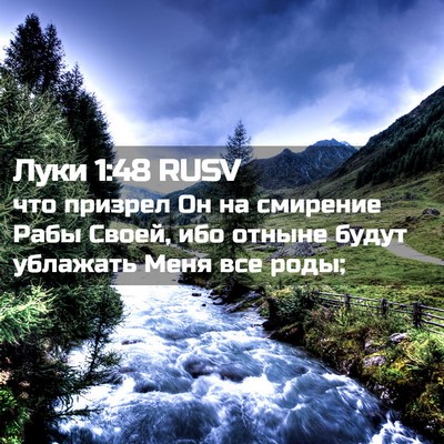 Picture 02 - Луки 1:48 RUSV - что призрел Он на смирение - Bible Verse Picture