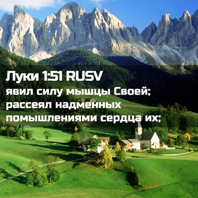Picture 02 - Луки 1:51 RUSV - явил силу мышцы Своей; - Bible Verse Picture