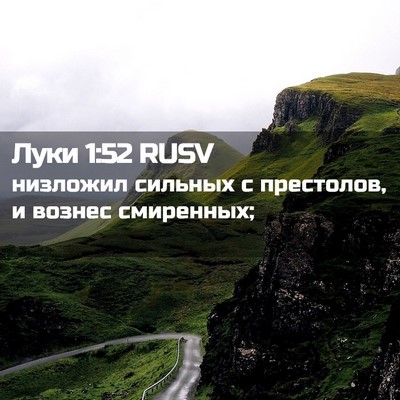 Picture 02 - Луки 1:52 RUSV - низложил сильных с - Bible Verse Picture