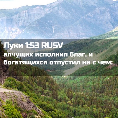 Picture 02 - Луки 1:53 RUSV - алчущих исполнил благ, и - Bible Verse Picture