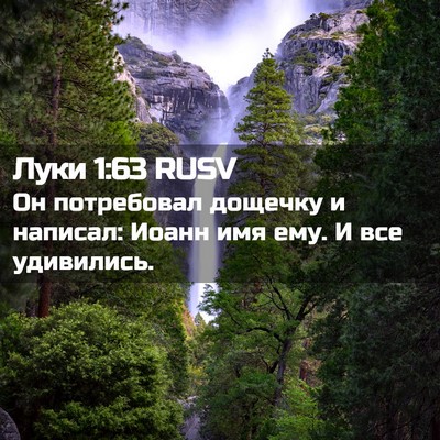 Picture 02 - Луки 1:63 RUSV - Он потребовал дощечку и - Bible Verse Picture