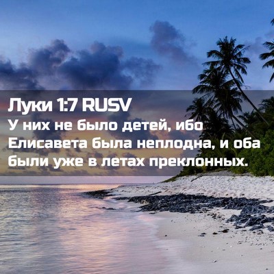 Picture 02 - Луки 1:7 RUSV - У них не было детей, ибо - Bible Verse Picture